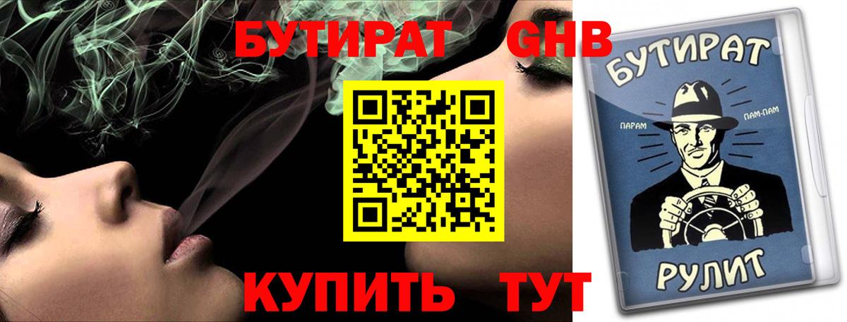 Бутират оксана  Вход с VPN  Прохладный 