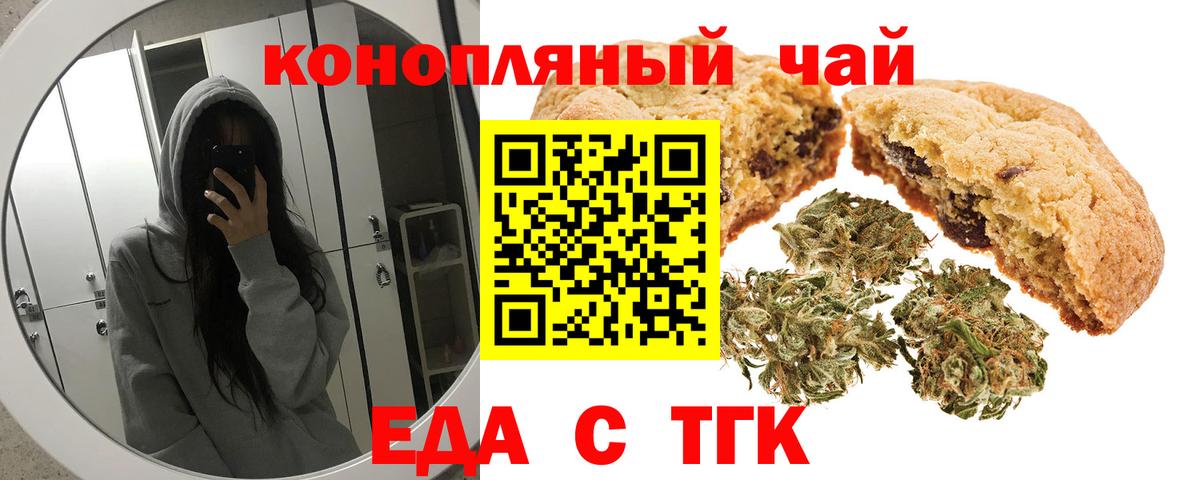 Еда ТГК марихуана  Вход с VPN  Прохладный 