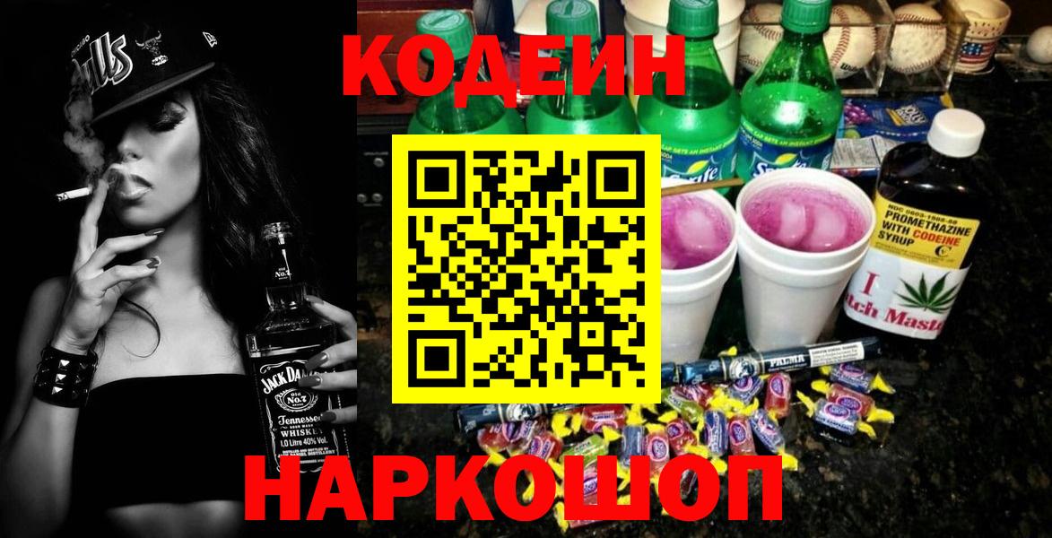 Кодеиновый сироп Lean Purple Drank  Вход с VPN  Codein Purple Drank  Прохладный 